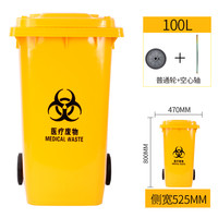 医疗垃圾桶大号240L医院诊所医用加厚120废物收集脚踏垃圾筒100升