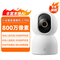 小米 智能摄像机C700家用监控手机远程无线网络360全景室内摄像头