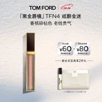 TOM FORD 全新黑金唇镜TFN4香槟碎钻色 TF唇釉化妆品618美妆 「明星同款」