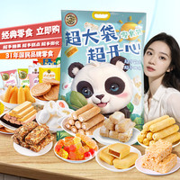 徐福记零食大礼包整箱超8斤休闲零食薯片糖果沙琪玛30款超大箱 4000g 袋装 混合口味 国产