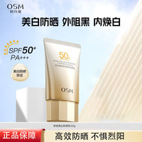 欧诗漫 零感防晒霜女美白面部身体高倍防晒遮瑕防水防汗SPF50+ 零感防晒50g
