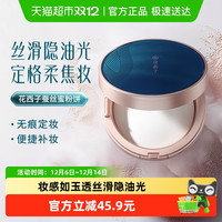 花西子 经典版蜜粉饼