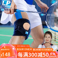 LP 羽毛球专用运动护膝791CN 髌骨加压带稳定半月板损伤防护单只