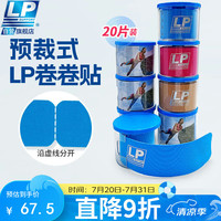 LP 预免裁剪运动肌肉贴 膝盖脚踝马拉松羽毛球肌内效胶带 7010CK蓝色