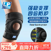 LP 537CN强防护专业运动护膝四弹簧支撑登山爬楼徒步深蹲护具加大码