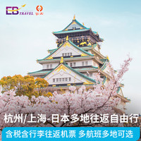 【春节】杭州/上海-日本旅游机票大阪东京冲绳北海道往返自由行