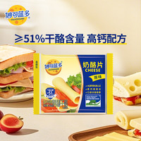 妙可蓝多芝士片 奶酪片甄选优质奶源 三明治 烘焙冷藏 即食 早餐烘焙原料 芝士片83g/5片