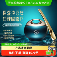 花西子 参养唇膜去死皮淡化唇纹保湿唇膏