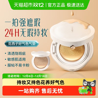 花西子 好气色气垫