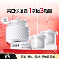 欧诗漫 珍源沁白亮肤面霜日霜保湿