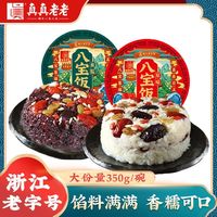 百亿补贴：真真老老 原味血糯八宝饭 350g*4盒 方便速食食品