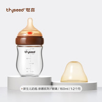 世喜新生儿亲喂奶瓶婴儿防胀气0到-3-6个月以上宝宝ppsu奶瓶耐摔 【亲喂瓶-玻璃】160ml(1-2个月）