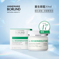 安娜柏林 安娜柏琳重生眼霜30ML/瓶 安娜柏琳重生眼霜30ML/瓶
