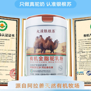  大漠银根苏 有机 骆驼奶粉