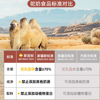  大漠银根苏 有机 骆驼奶粉