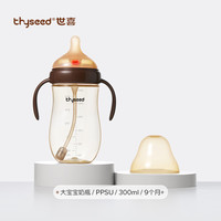 世喜新生儿亲喂奶瓶婴儿防胀气0到-3-6个月以上宝宝ppsu奶瓶耐摔 【大宝宝奶瓶-ppsu】300ml(9个月+)