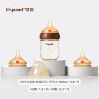 世喜新生儿亲喂奶瓶婴儿防胀气0到-3-6个月以上宝宝ppsu奶瓶耐摔 【亲喂瓶-ppsu】160ml(0-1个月）+奶嘴(1-2个月)+奶嘴(2-3个月)