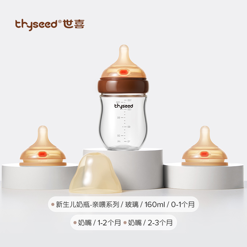 【亲喂瓶-玻璃】160ml(0-1个月）+奶嘴(1-2个月)+奶嘴(2-3个月)