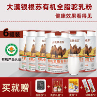 大漠银根苏有机纯骆驼奶粉中老年驼乳粉保价30天