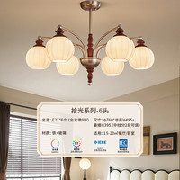 NVC/雷士照明客厅吊灯宋氏美学法式餐厅中古风灯具全屋套餐灯饰 【拾光】3头 (配光源-全光谱9W×3个-E27三色) 【拾光】6头 (配光源-全光谱9W×6个-E27三色)