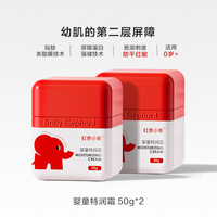 88VIP：红色小象 高保湿滋润 婴儿面霜50g