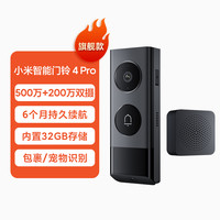 小米 Xiaomi智能门铃4 猫眼摄像头 可视门铃家用监控防盗门电子猫眼摄像