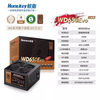 航嘉 电源WD650EVO铜牌80PLUS铜牌单路电脑电源台式机750W游戏主机