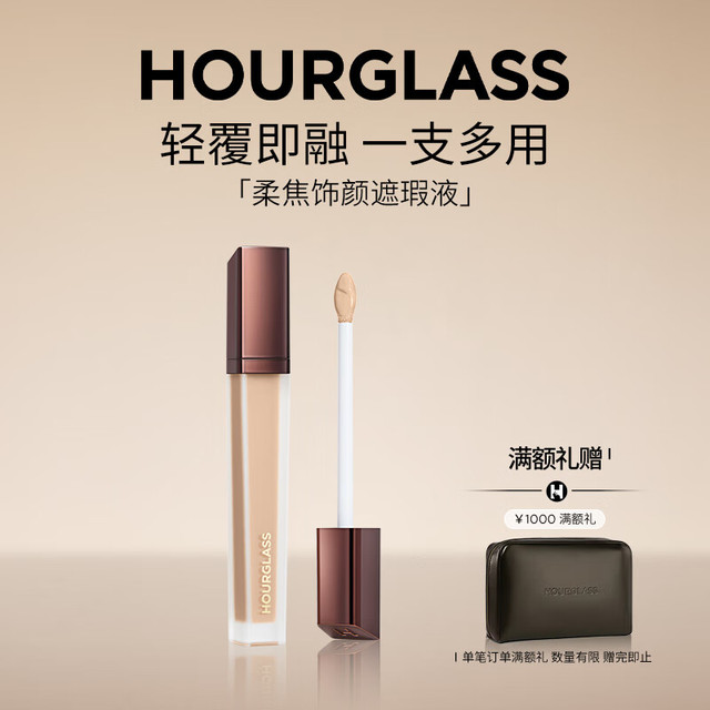 今日必买：HOURGLASS 钟楚曦同款沙漏柔焦饰颜遮瑕液