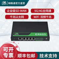映翰通 企业级5G无线路由器基于云管理的SD-WAN边缘工业路由器ER605全千兆以太网端口全网通双SIM插卡