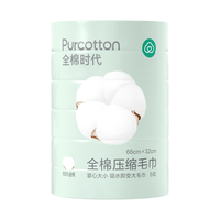 全棉时代 压缩洗脸毛巾 6粒x1组 一次性纯棉毛巾 66*32cm 出行差旅便携清洁美妆