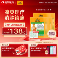 TIGER BALM 镇痛贴清凉小贴24片（送辅助贴）泰国药膏原装进口京东大药房