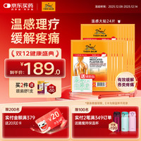 TIGER BALM 泰国虎标镇痛贴膏 肌肉酸痛缓解 温感大贴24片（送辅助贴）原装进口