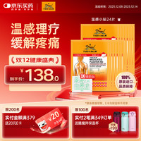 TIGER BALM 泰国虎标镇痛贴膏 风湿骨外药膏消痛贴膏 温感小贴24片（送辅助贴）