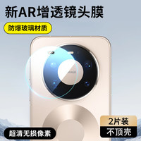 REFUNNEY华为Mate80镜头膜mate80Pro后置摄像头钢化镜头保护膜Mate80ProMax镜头贴膜AR增透M80RS超薄不顶壳 2片装高清全透明 AR增透超薄耐刮不顶壳 华为 Mate80 防摔防爆防指纹 华为 Mate 80 Pro 镜头膜 钢化玻璃