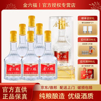 金六福 白酒礼盒 福酒 商务宴请婚宴喜酒年货 整箱装 50.8度 500mL 6瓶 金蕴