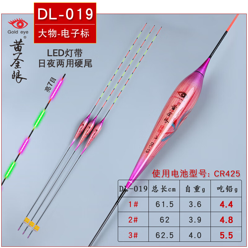 黄金眼浮漂LED高灵敏芦苇电子漂日夜两用硬尾极轻夜光漂鱼漂 LED芦苇夜光漂DL-19（425电池） 3号一支