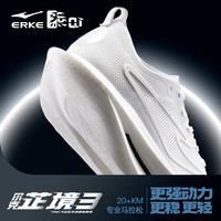ERKE/鸿星尔克芷境3男鞋马拉松跑鞋竞速PB全掌碳板运动鞋跑步鞋缓震鞋子男 白矮星-尔克白 43 透气 减震 回弹 织物 橡胶 碳板科技 稳定跑鞋 缓冲跑鞋 马拉松跑鞋 橡胶大底 系带 白矮星-尔克白 【男】