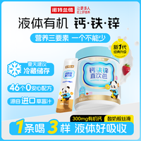 诺特兰德 钙铁锌液体直饮包钙锌协同营养好吸收