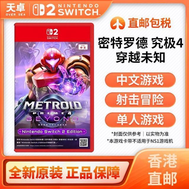 任天堂 香港直邮 任天堂 Switch2 NS2专用 游戏 密特罗德 究极4 穿越未知