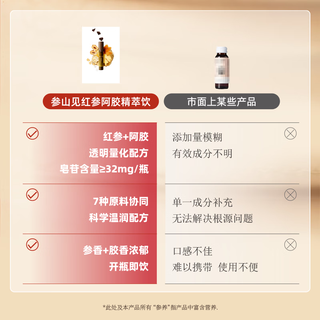 DEEJ/东阿阿胶店 参山见红参阿胶精萃饮25ml*10支 低糖营养品 温养气色 罐装