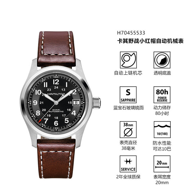 汉米尔顿 瑞士军表 卡其野战小红帽 38黑盘皮带 男款机械表