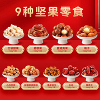 沃隆 中秋节坚果礼盒 万福心意礼 9种美味不重样 1310g