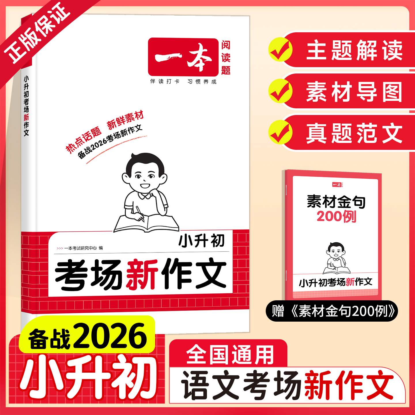  一本 小考真题 小学作文书
