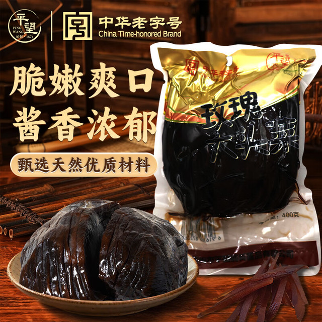 平望 玫瑰大头菜  400g