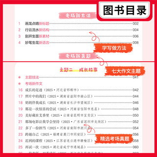  一本 小考真题 小学作文书