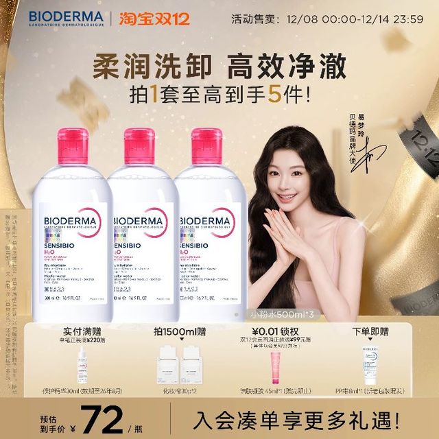 贝德玛 舒妍多效洁肤液500ml*3瓶