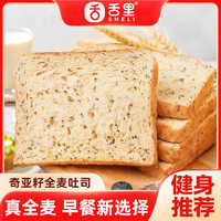 舌里 奇亚籽全麦吐司 低脂 0蔗糖 100g*3+30g*2