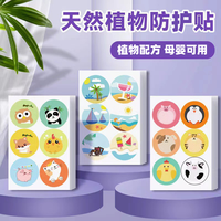 慕庭 宠粉福利 儿童成人夏季精油贴 360贴 驱虫用品