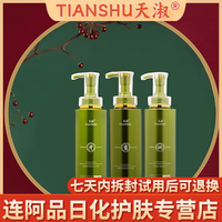 天淑 TIANSHU/天淑草谷箐华草本香氛柔顺滋养洗护套三件套套盒洗发水05