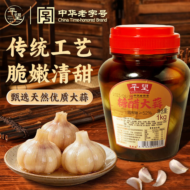 平望 糖蒜大蒜  1kg